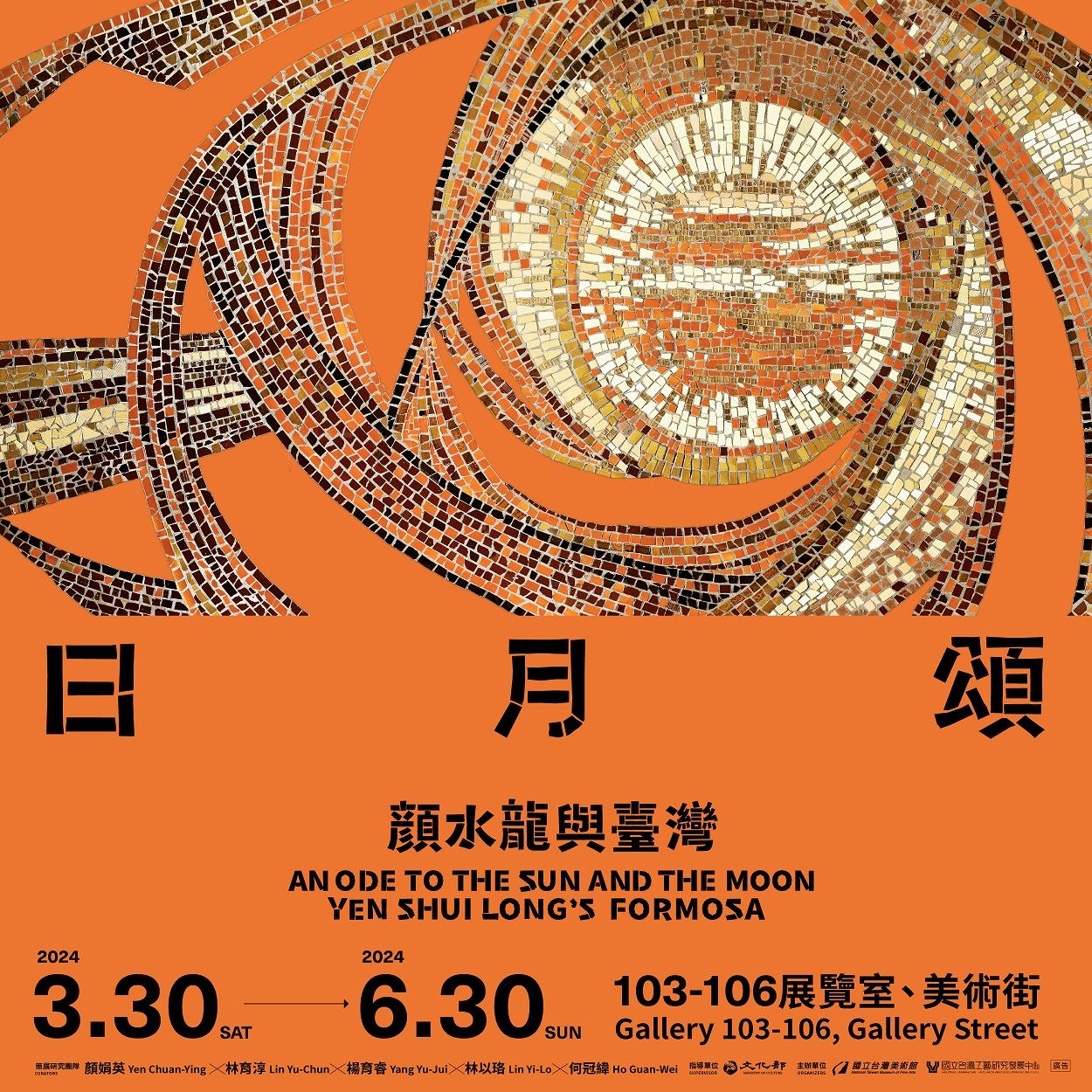 特別展「日月頌―顔水龍与台湾」
