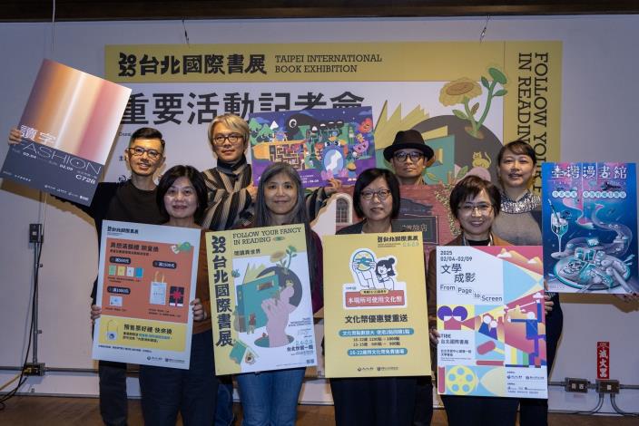 2025台北国際ブックフェア、2月に開催