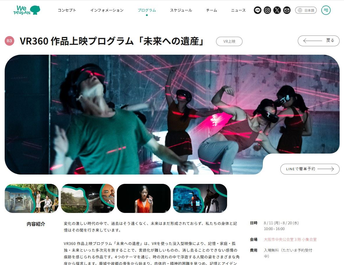 We TAIWAN 台湾文化in大阪・関西万博」、台湾VR作品の軌跡を紹介する