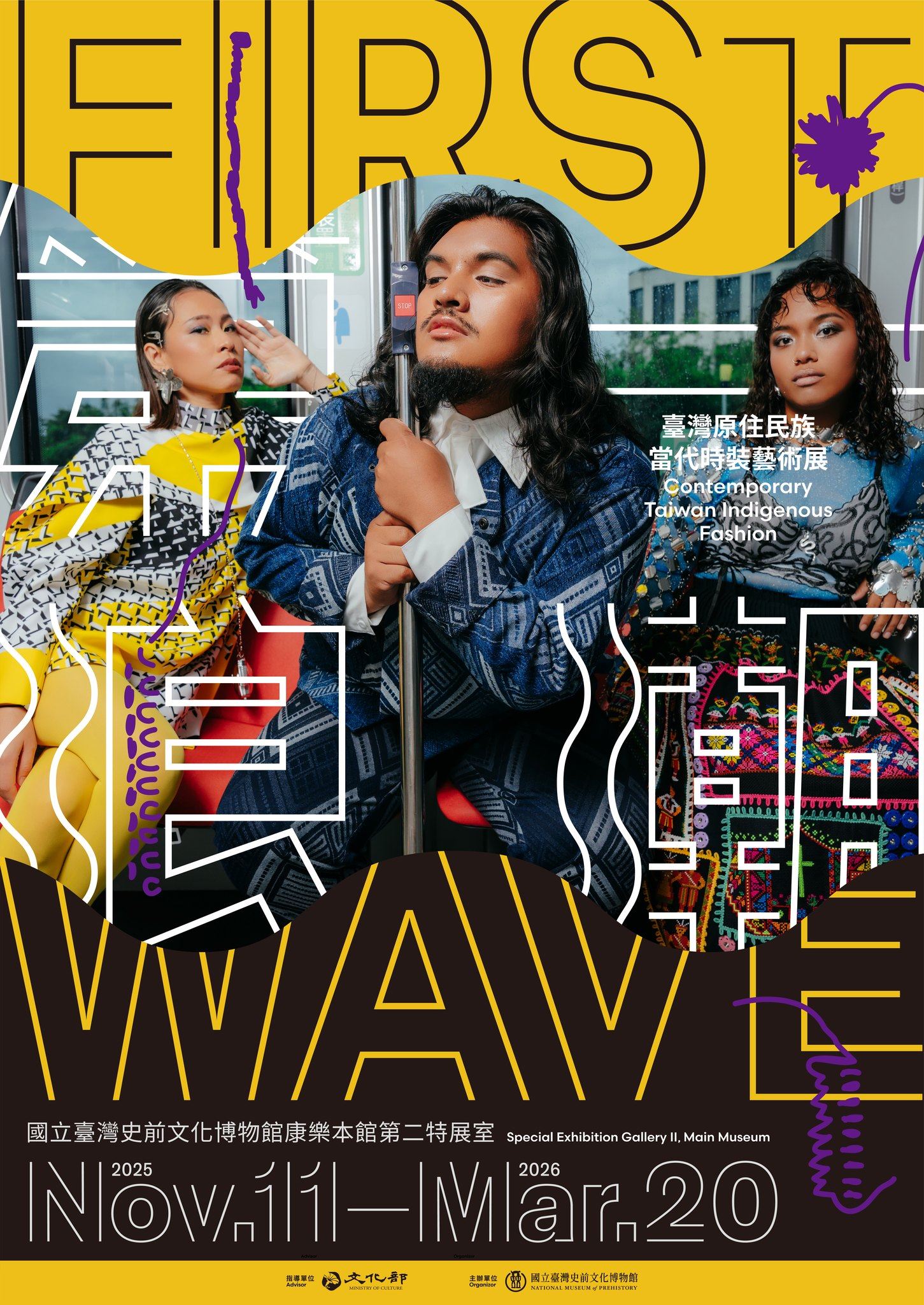国立台湾史前文化博物館で「第一浪潮：台湾原住民族当代時装