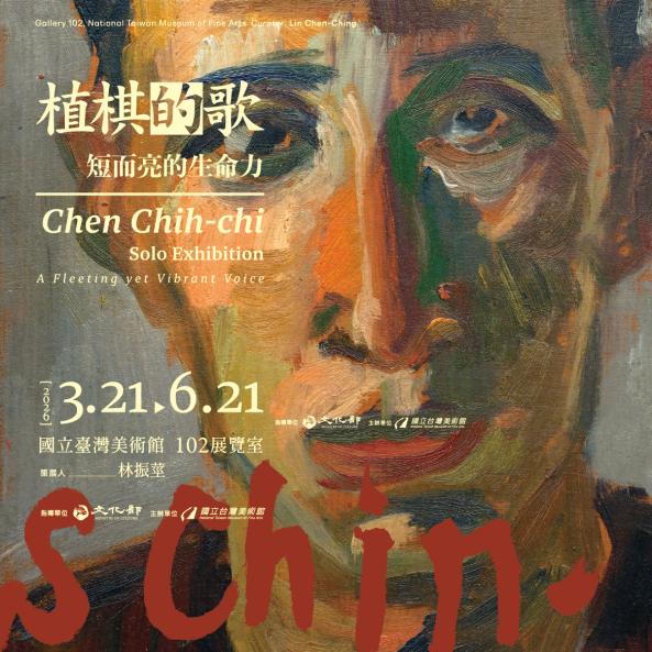 国立台湾美術館で画家・陳植棋の特別展