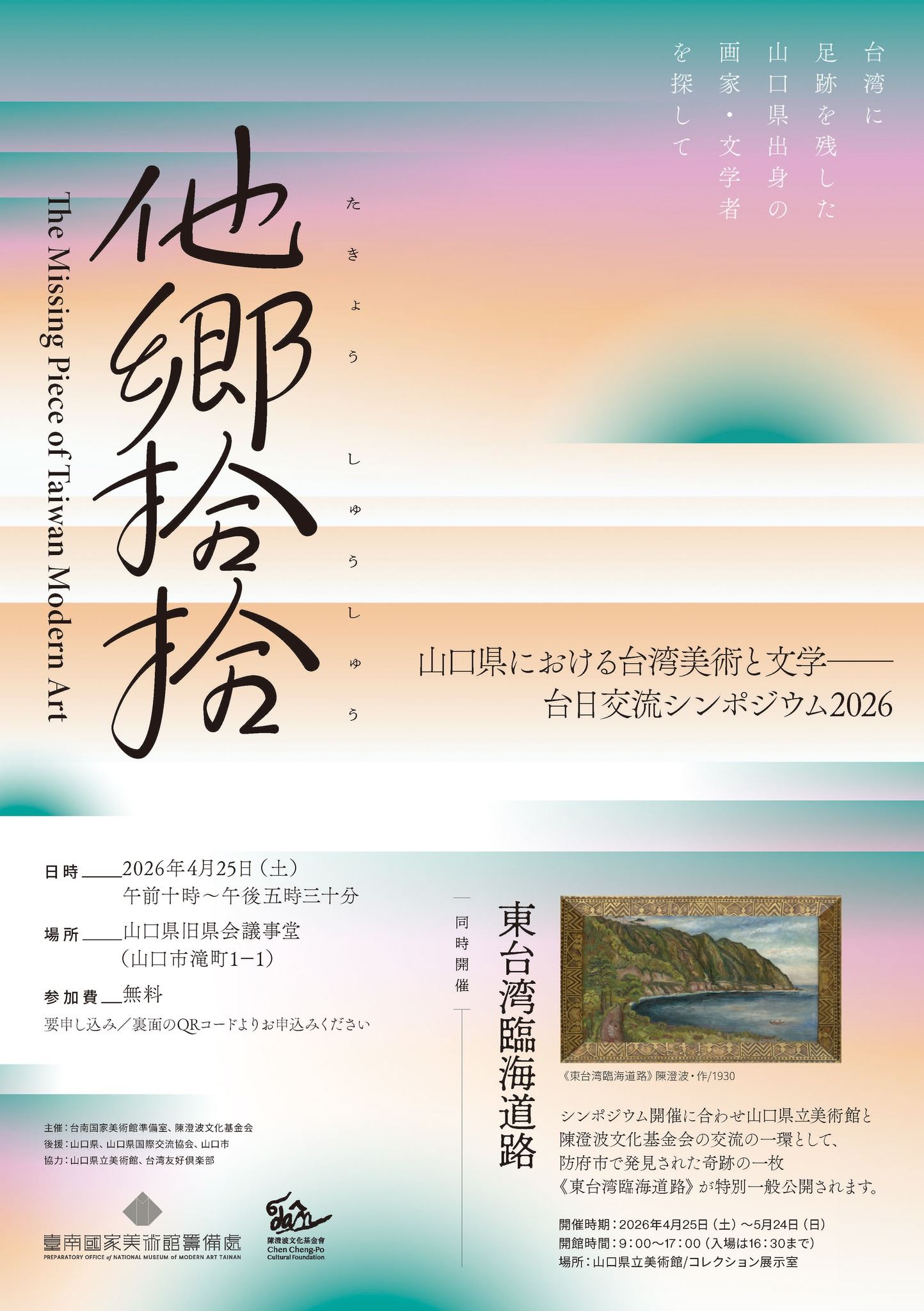 台南国家美術館が交流フォーラム開催、台日が台湾近現代美術史の再構築で連携
