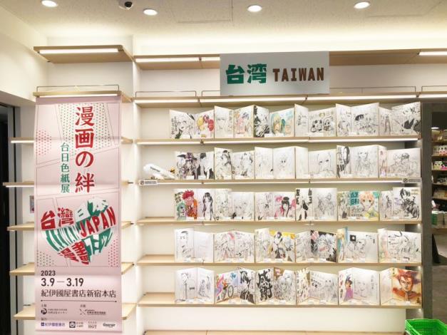台湾と日本の漫画家が互いに感謝を込めて描いた色紙を展示する「漫画の絆 台日色紙展」が3月9日、東京都内の書店で始まりました。