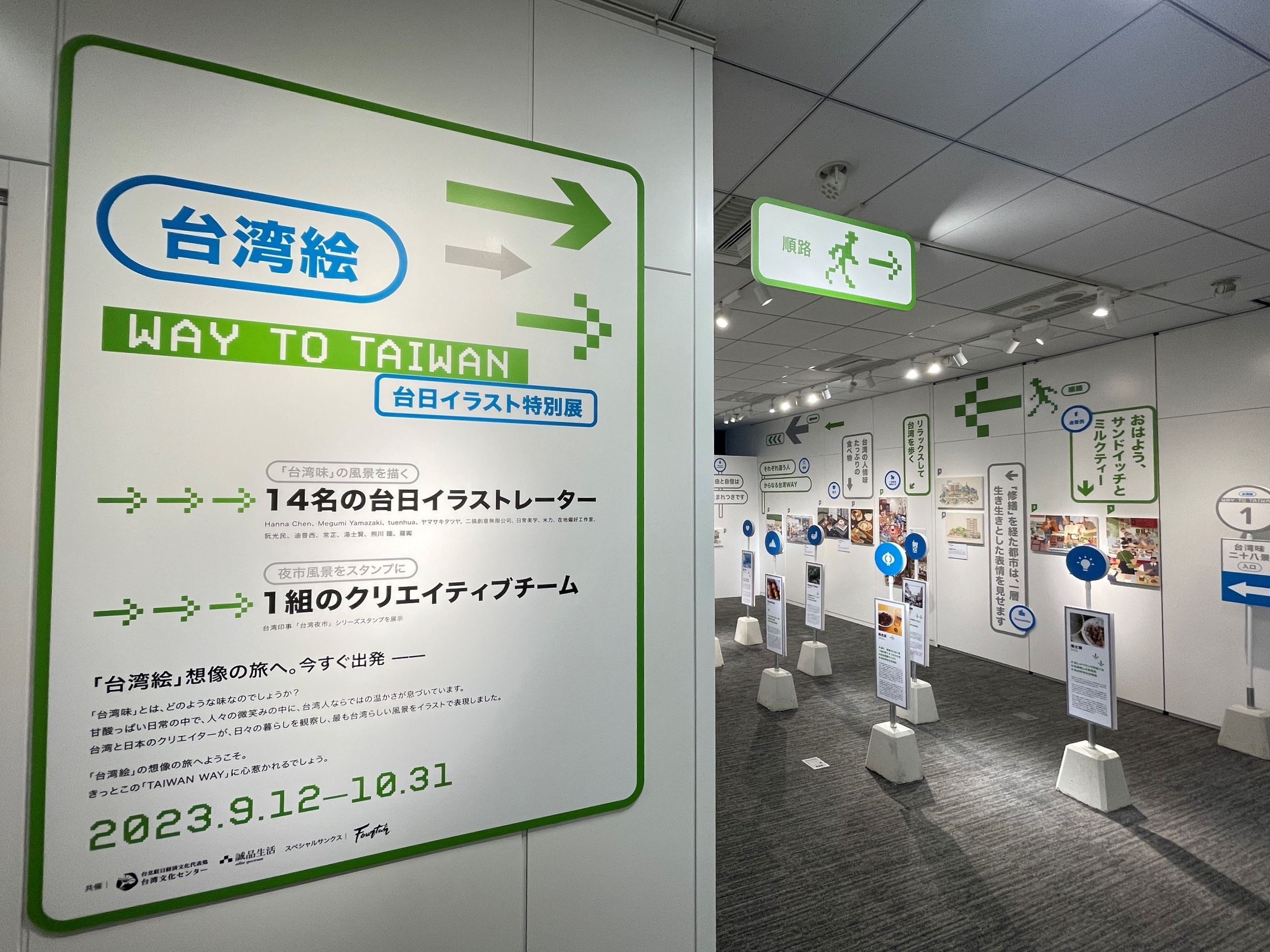台湾イラストのソフトパワーを体験、台日イラスト特別展が日本で開催