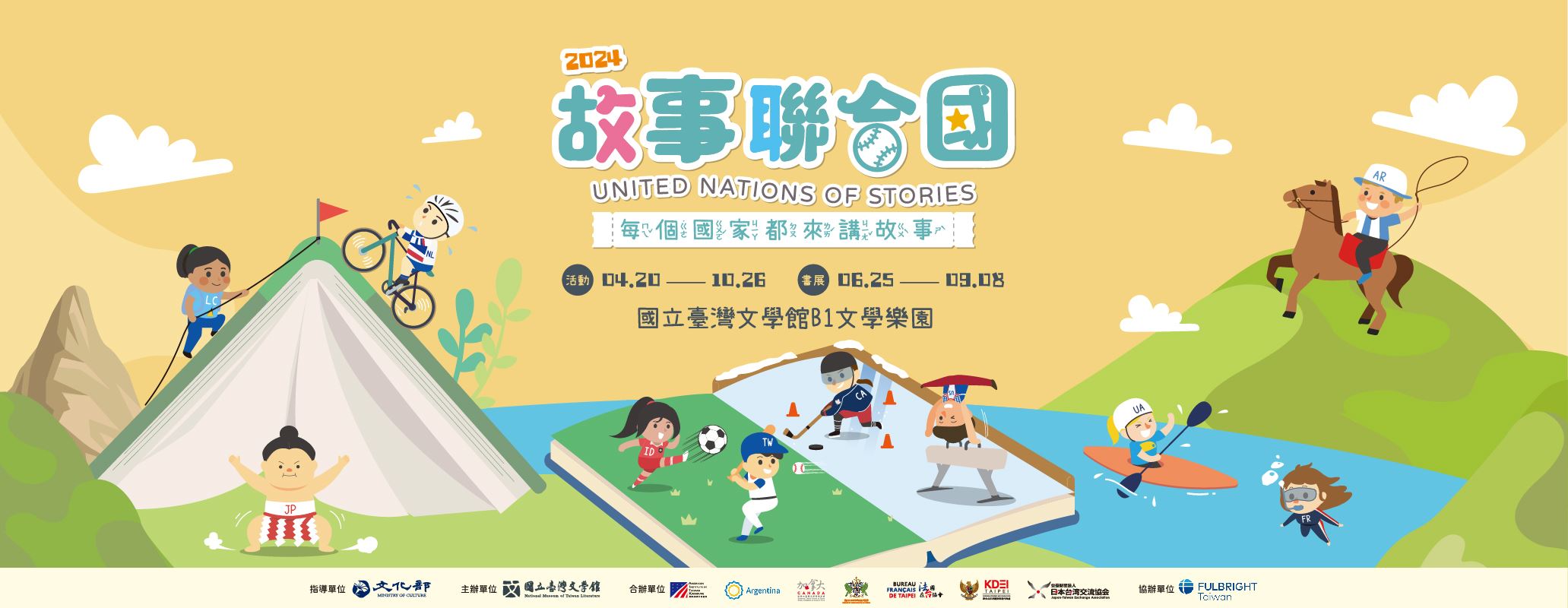 国立台湾文学館、「United Nations of Stories」がスタート