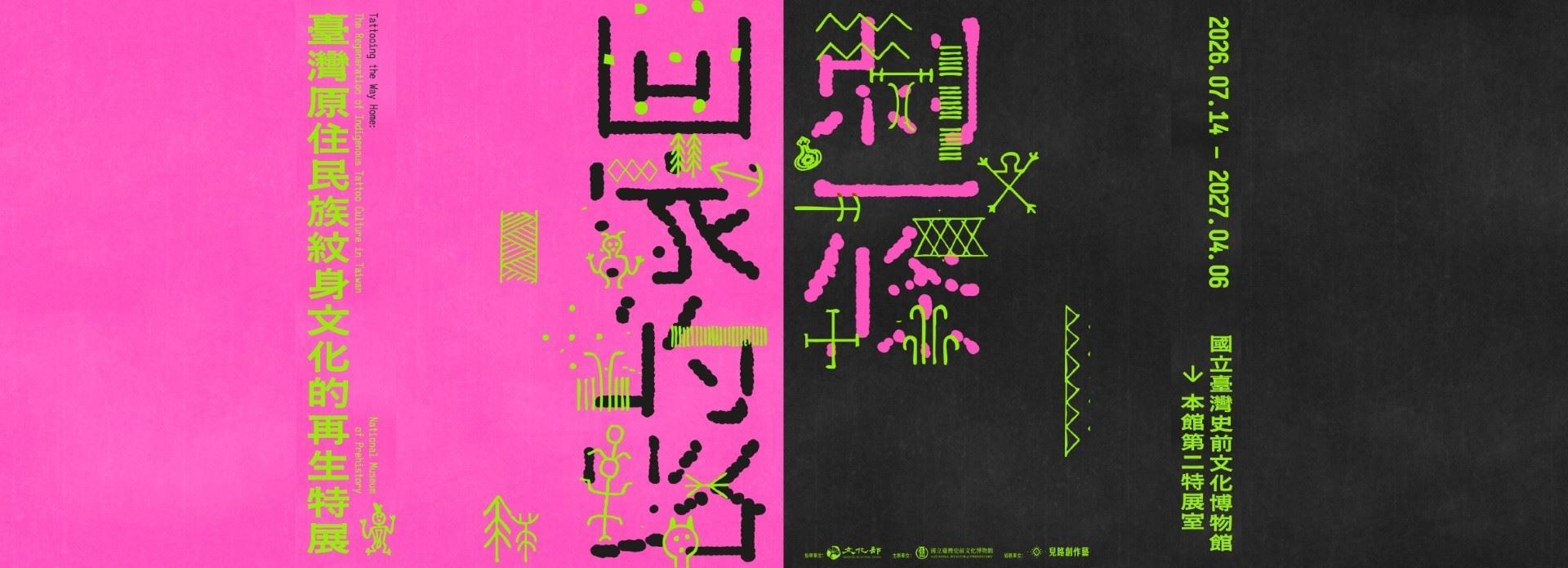 国立台湾史前文化博物館が特別展開催、原住民族の入れ墨文化再生の百年ストーリー語る