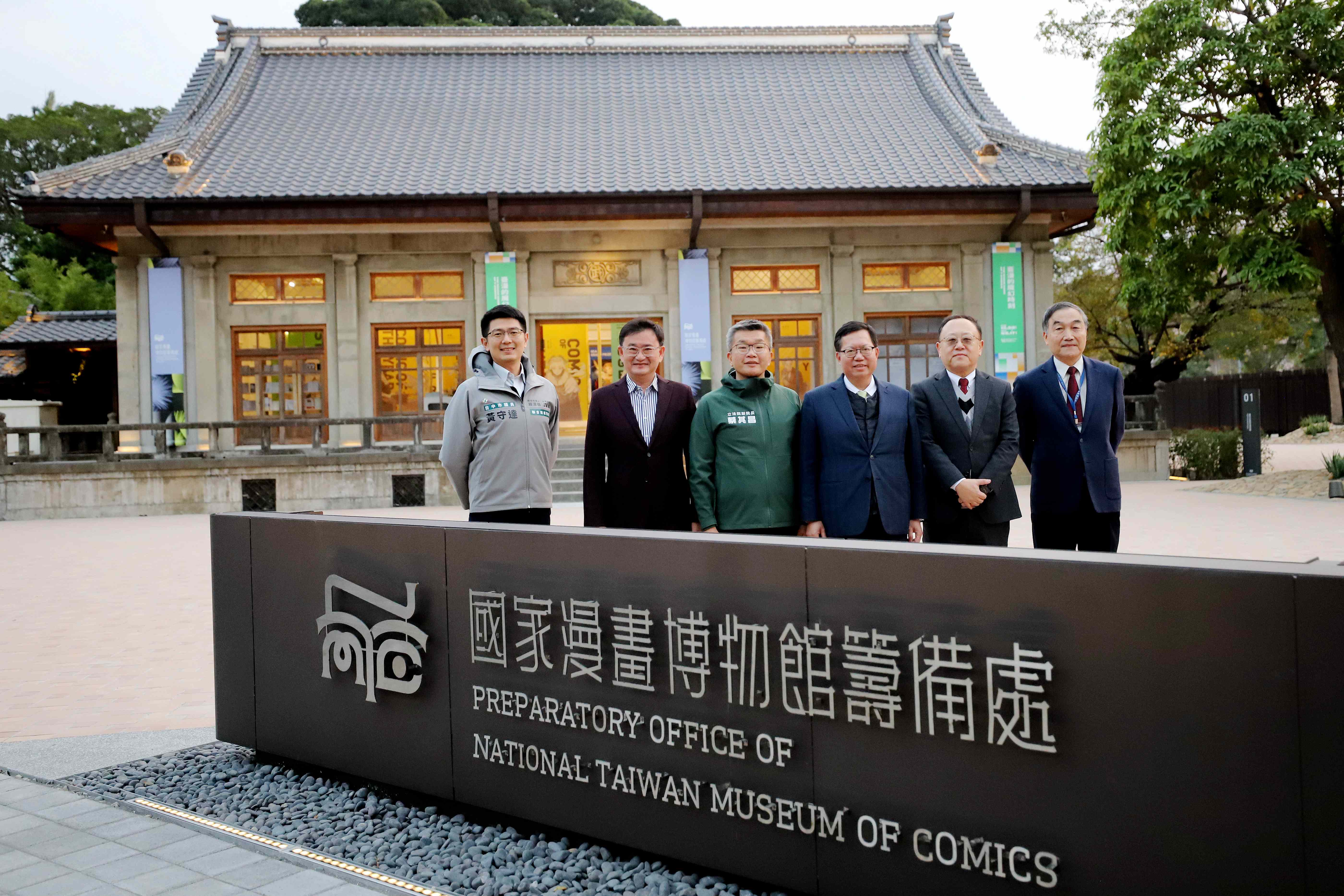 Bureau préparatoire du Musée national de la bande dessinée de Taiwan