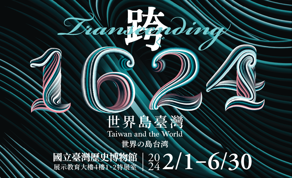 Exposition « Transcending ‧1624：Taiwan and the World »