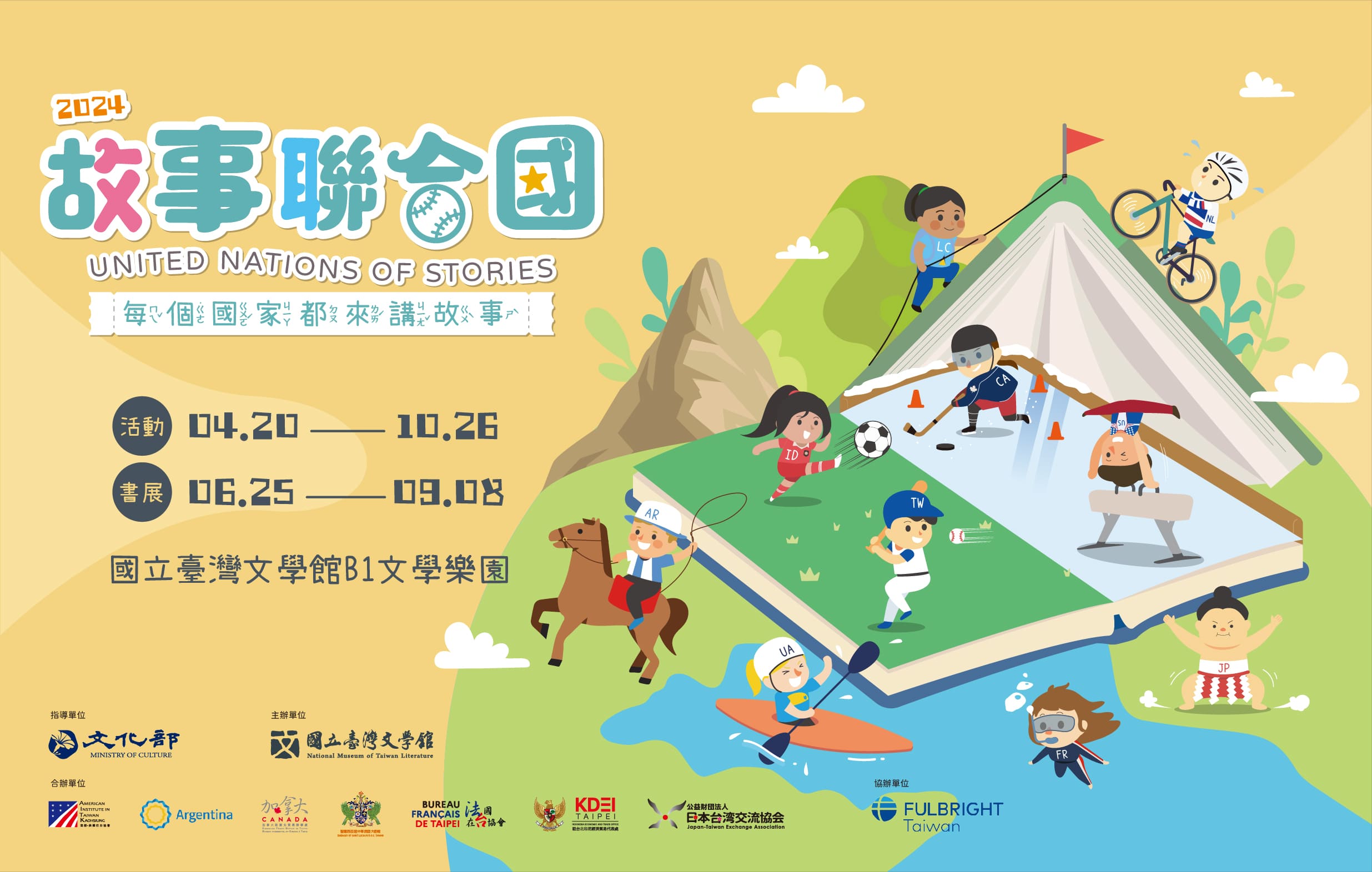 Le musée national de la littérature taïwanaise propose « les Nations unies des histoires »