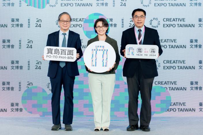 Lancement de la Creative Expo 2024 à Tainan