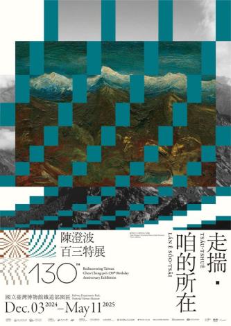 NTM présente une exposition dédiée aux arts du peintre Chen Cheng-po