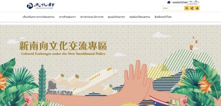 La page d'accueil du site Web du MOC en thaï