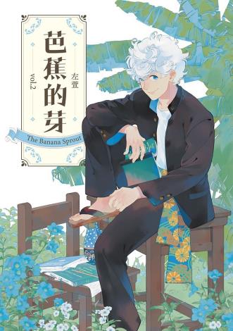 Le 2e tome de manga The Banana Sprout