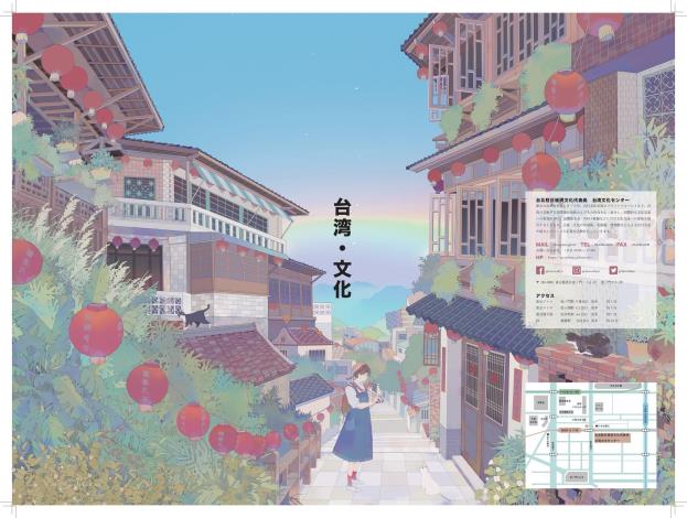 Une brochure dessinée par Zuo Hsuan pour le Centre culturel de Taiwan au Japon en 20200