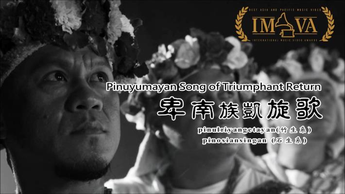 Le film musical « Pinuyumayan Song of Triumphant Return » primé à l’international