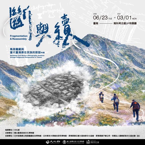 Inauguration d’une exposition sur les archives de Torii Ryuzo sur les autochtones à Tainan