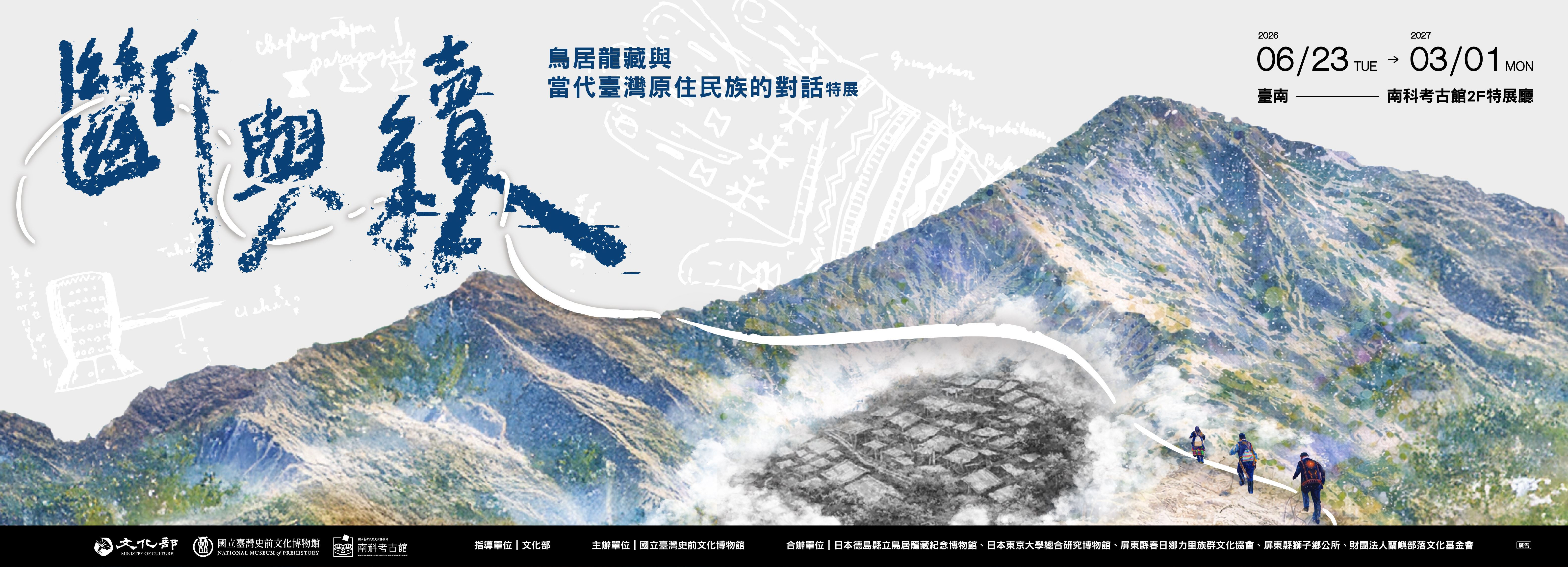 Inauguration d’une exposition sur les archives de Torii Ryuzo sur les autochtones à Tainan