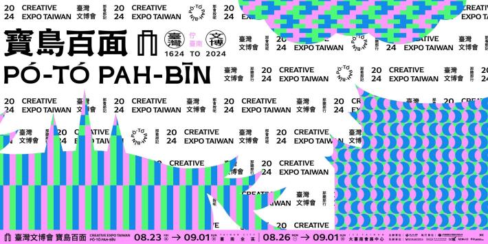 La Creative Expo Taiwan 2024 se inaugurará en Tainan en agosto