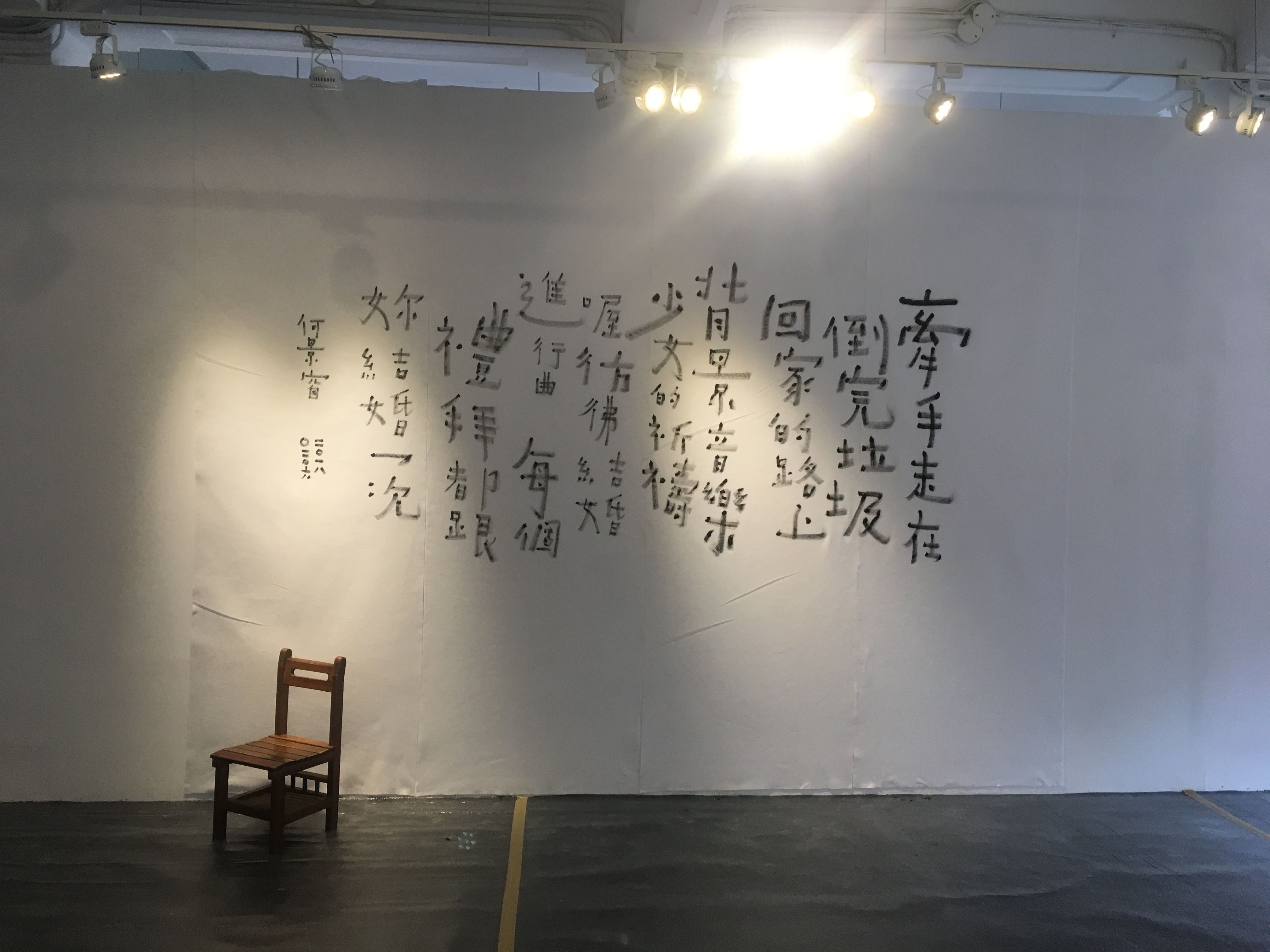 La calígrafa y poeta taiwanesa Ching Chwang Ho presenta un proyecto de poesía visual en Hybrid Art Fair durante La Semana del Arte de Taiwán en Madrid. 
