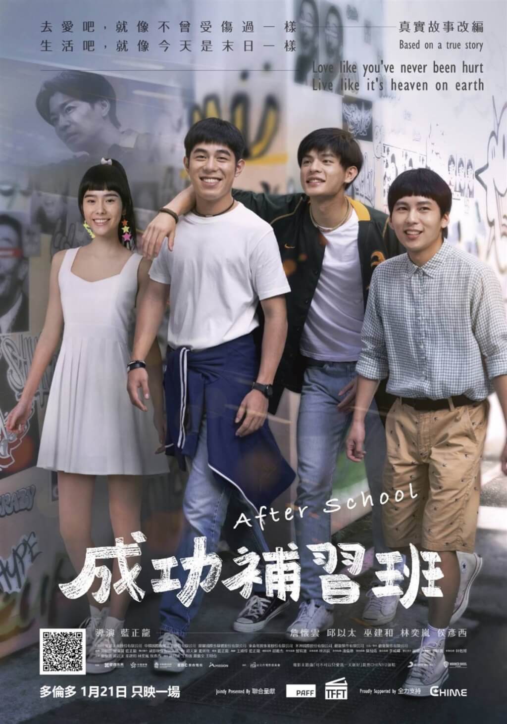 After School se proyectará en el Festival de Cine de Taiwán en Canadá 