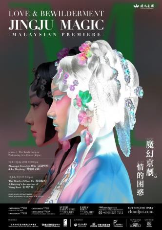 La compañía de ópera GuoGuang de Taiwán estará en Malasia
