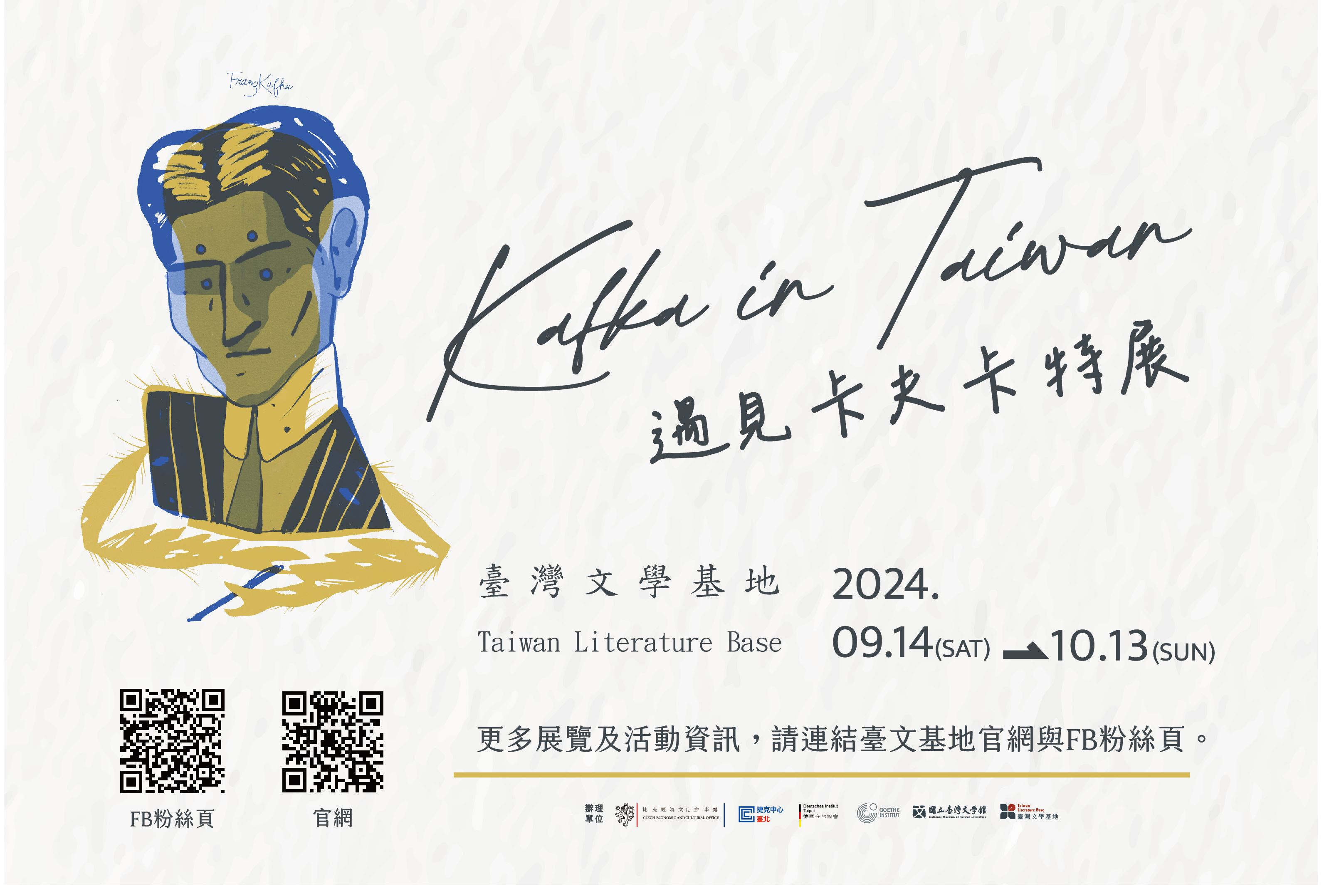 El Museo Nacional de Literatura de Taiwán lanza exposición conmemorativa por el centenario de la muerte de Kafka
