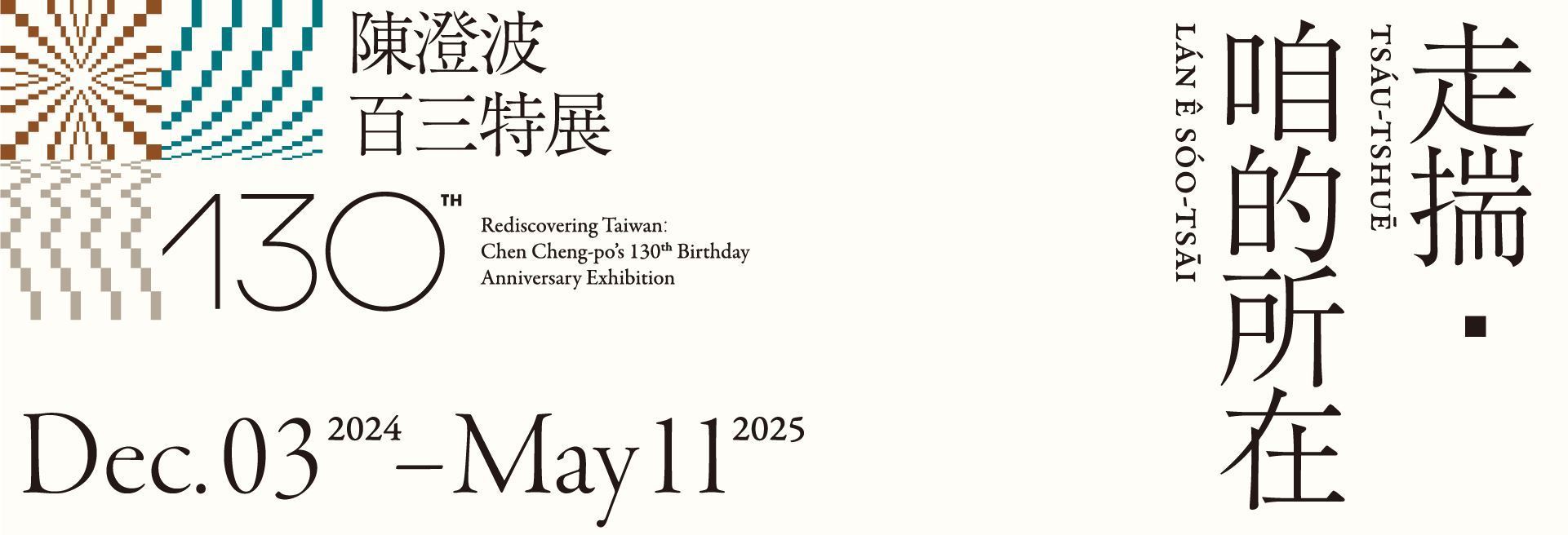 Exposición del pintor taiwanés Chen Cheng-po en el Museo Nacional de Taiwán