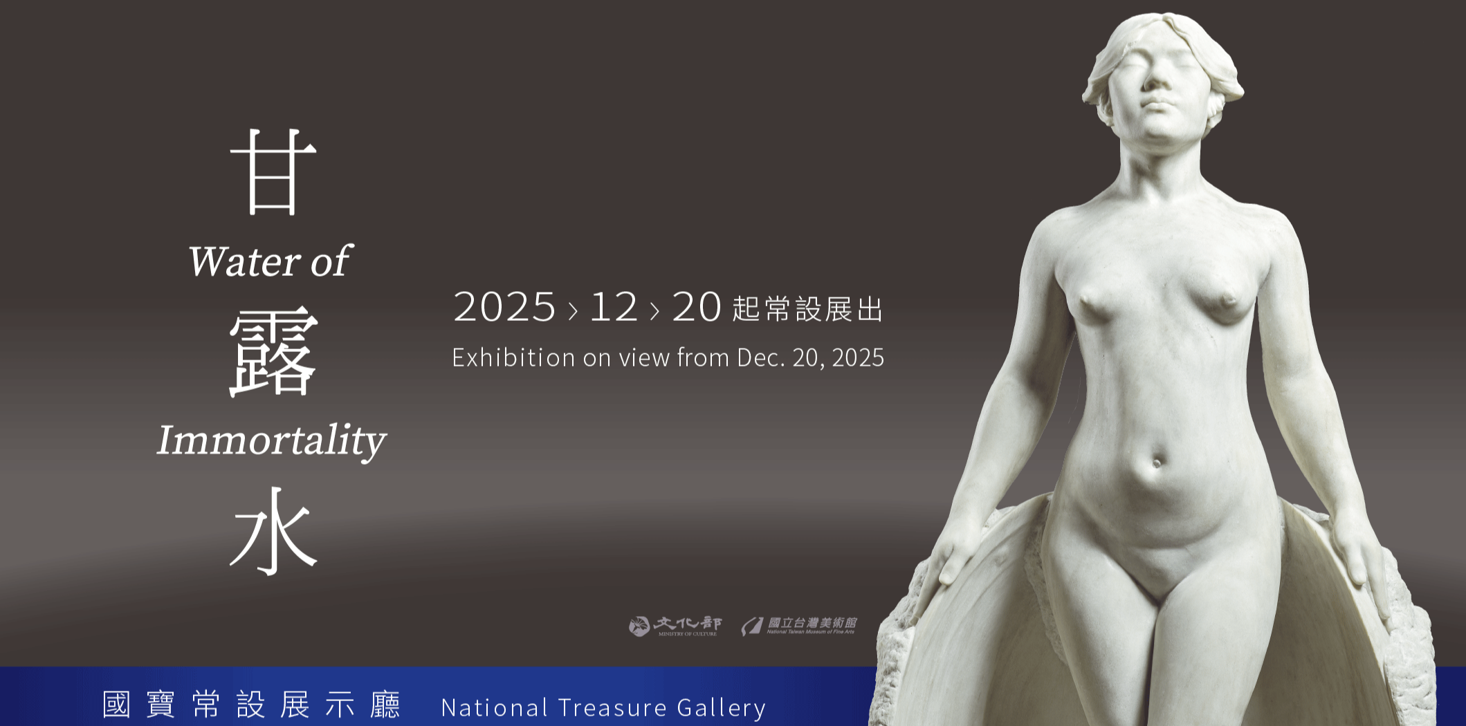 El Museo Nacional de Bellas Artes de Taiwán creó una nueva sala permanente dedicada al tesoro nacional Water of Immortality