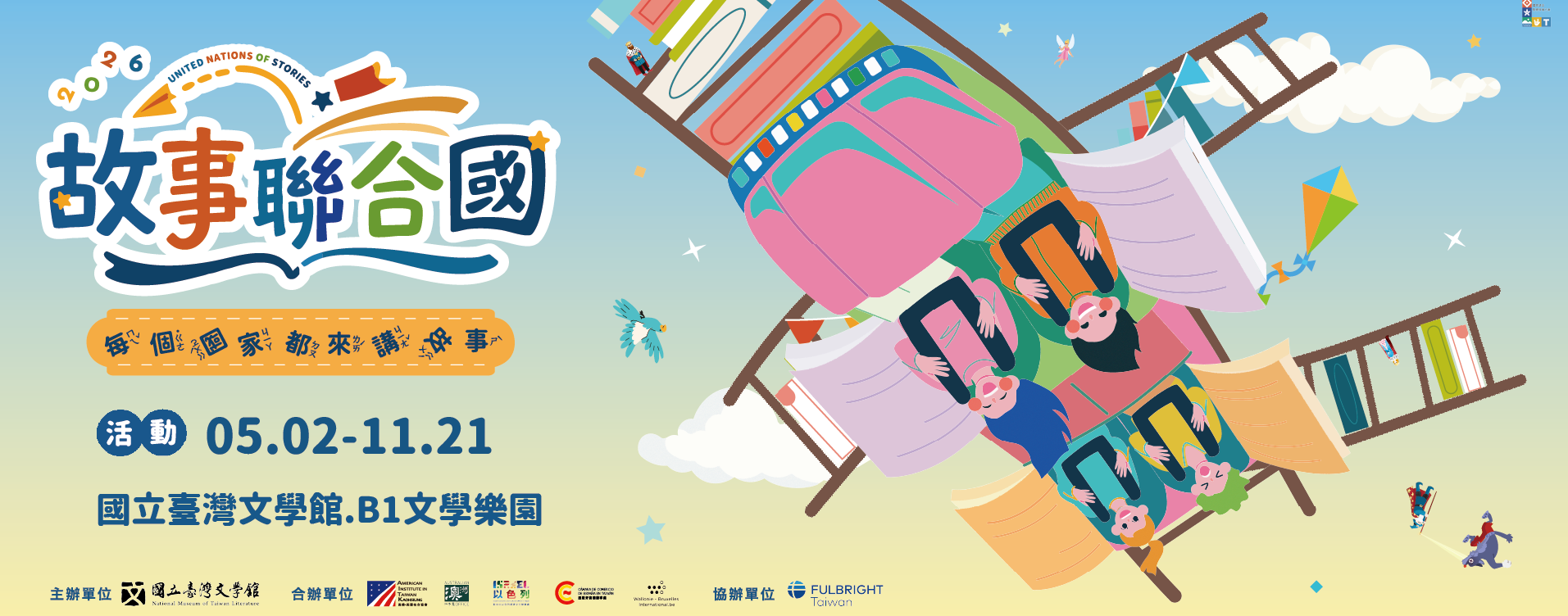 Arranca la edición 2026 de United Nations of Stories del Museo Nacional de Literatura de Taiwán