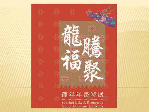 Dragon New Year Prints