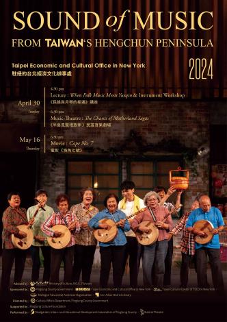 A series of events will be held in New York to showcase Taiwan's distinctive folk songs
