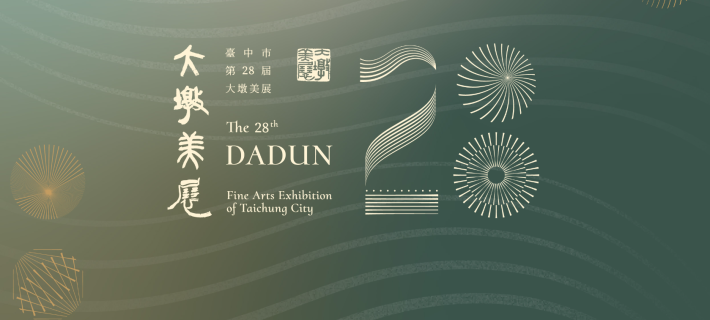 Call for Entries: The 28th Da Dun Fine Arts Exhibition of Taichung City, Taiwan