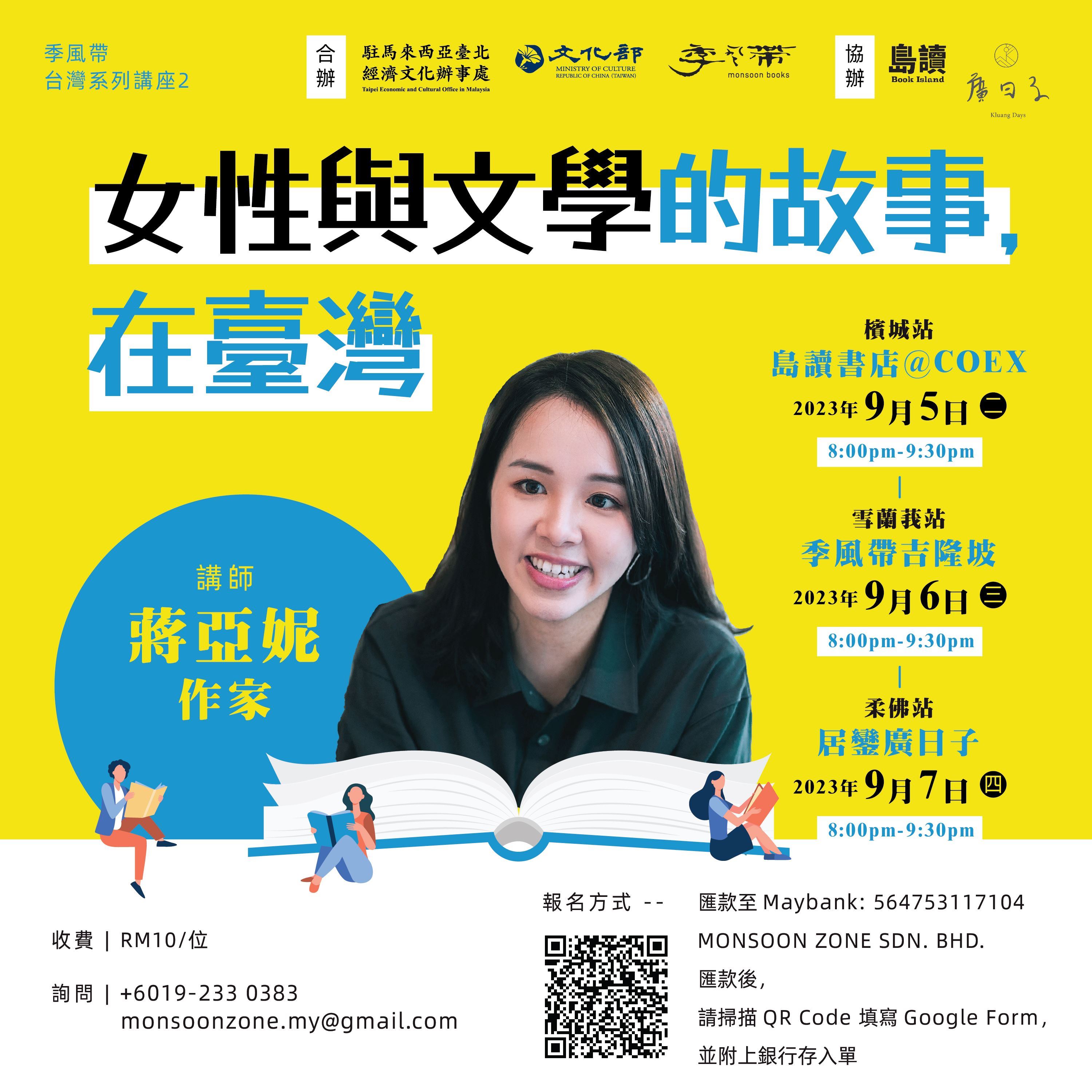 Kebudayaan NSP: Seminar Monsoon Books Serial Taiwan Putaran Kedua, Chiang Ya-ni Bahas Perempuan dan Sastra
