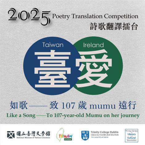 Taiwan – Irlandia Gelar Kompetisi Penerjemahan Puisi Taiwan/Irlandia
