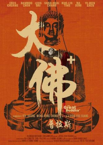 The Great Buddha+  dari sutradara Huang Hsin-yao.