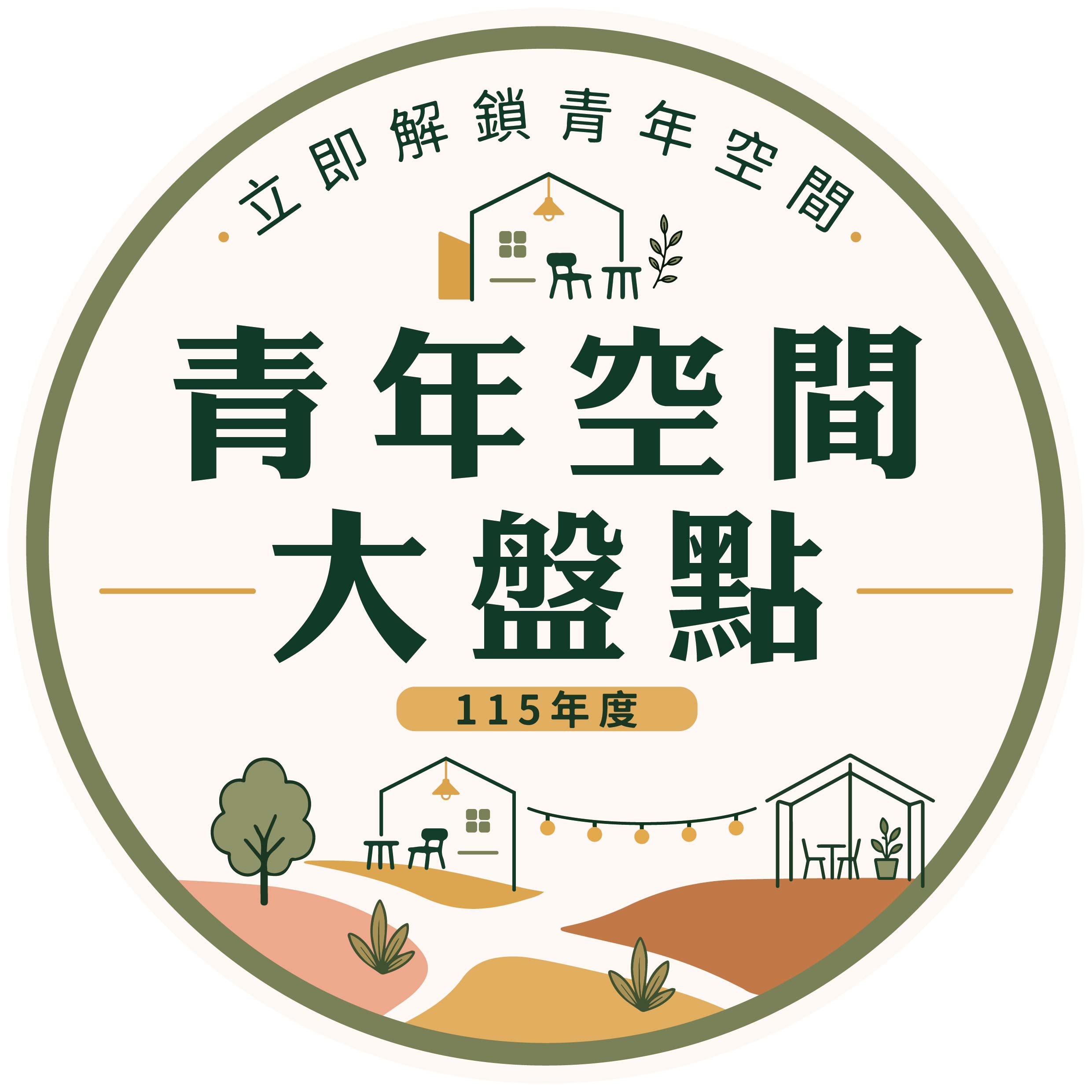 115年度青年空間資源盤點｜打開各地行動的起點