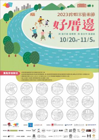 跨蝦米藝術節2023活動海報-1