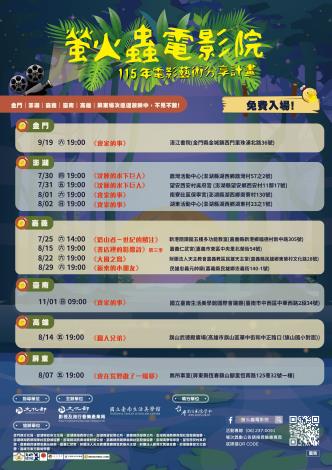 總海報_115年螢火蟲電影院 (2)