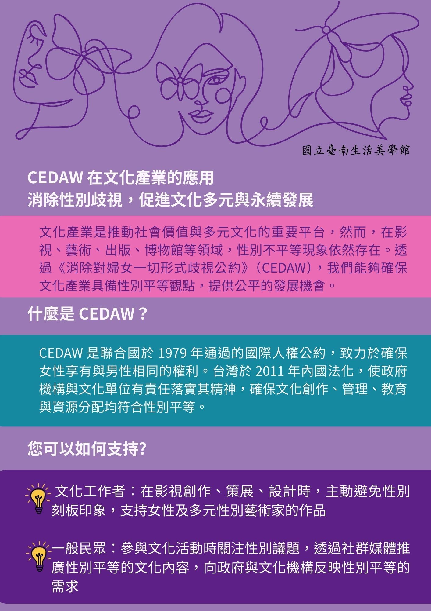 自製性別平等宣導文宣(單張)