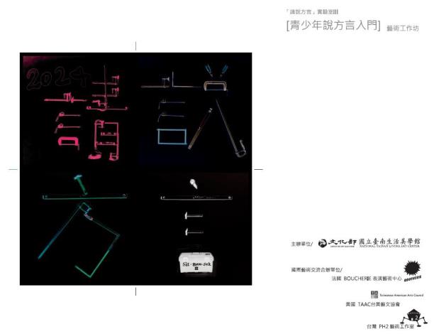2024少年家當代藝術體驗計畫