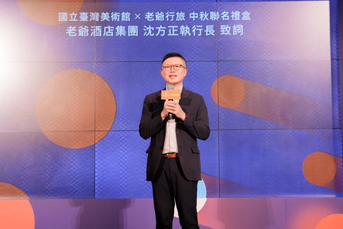 老爺集團_沈方正執行長_致詞