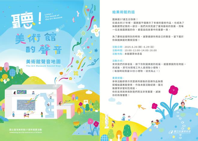 「美術館聲音地圖」文宣(封面)