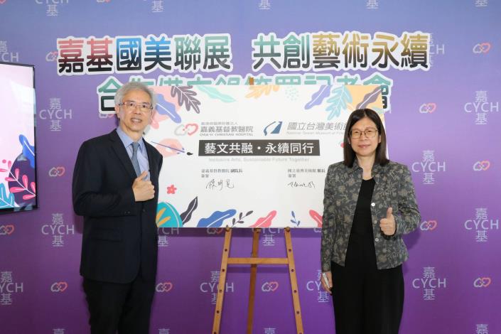 國美館長陳貺怡(右)與嘉基副院長陳明晃合影