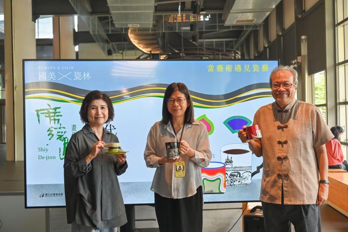 國美館長陳貺怡（中）、瓷林品牌執行長戴淑姝（左）、蕭瓊瑞教授(右)