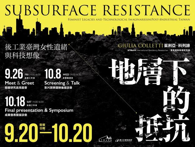 2025國美進駐《地層下的抵抗》NTMoFA International Residency Plan_Subsurface Resistance
