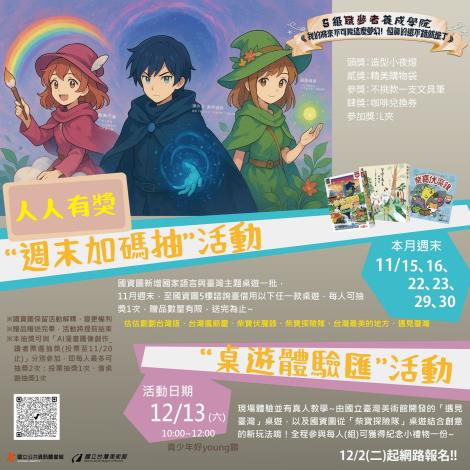 國美館「遇見臺灣」桌遊將於國資圖提供民眾體驗，12月13日於「桌遊體驗匯」活動帶領玩家體驗