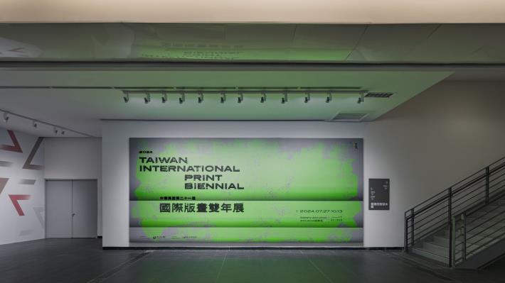 「中華民國第二十一屆國際版畫雙年展」(前屆)展覽現場 (5)