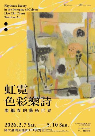 圖1_「虹霓色彩樂詩：廖繼春的藝術世界」展覽海報主視覺
