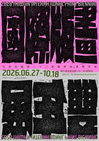 圖12_中華民國第22屆國際版畫雙年展 展覽主視覺