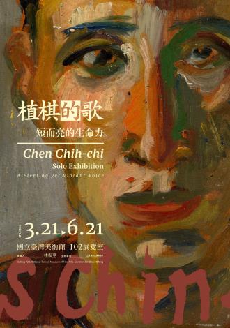 圖4__植棋的歌：短而亮的生命力_展覽海報主視覺